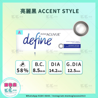 ACUVUE DEFINE 亮麗黑Accent Style 1 Day 30片 (門市現貨)